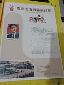 南京锻压机床厂 南京肉类联合加工厂 南京市卫岗乳制品厂 江苏资料 广告纸 广告页