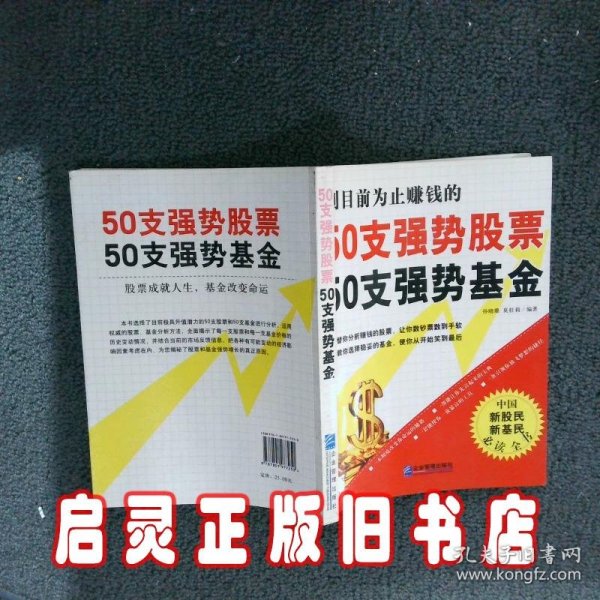 50支强势股票50支强势基金