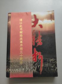 走向大转折的年代:1976-1978年的中国