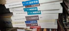 （輕微破損）國際中小企業(yè)自主創(chuàng)新公共政策研究：政策述評、直接資助（上下）、間接資助（上下+附件）、協(xié)同創(chuàng)新、體系建設(shè)【8本合售】【共8本合售】