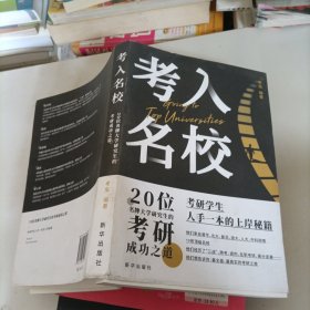 考入名校