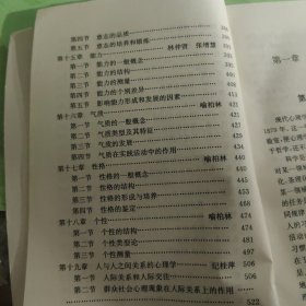 心理学概论