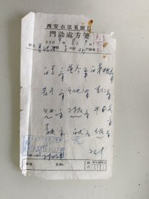 西安市第五医院门诊处方笺（白芍，黄苓，白茅根，麦冬，生地，杏仁，贝母，陈皮，牛夕，青皮，白术）
