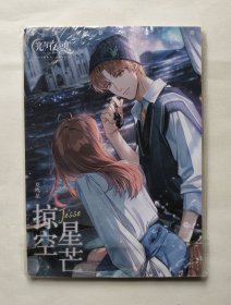 光与夜之恋 漫画册 漫画集 美术集