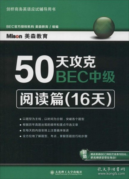 50天攻克BEC中级·阅读篇（16天）