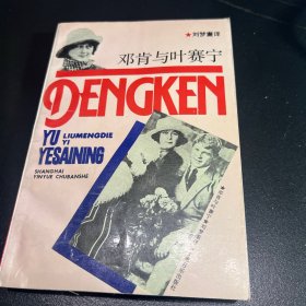 邓肯与叶赛宁