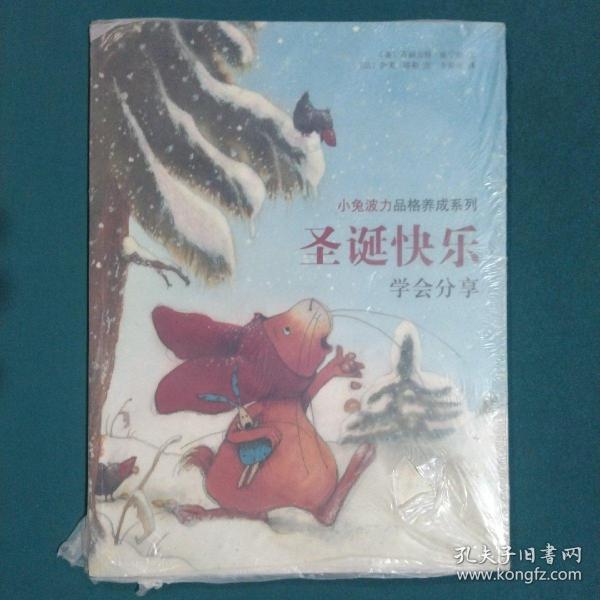 小兔波力品格养成系列：圣诞快乐  