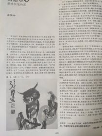 散页美术资料（印刷品）———书画——-笳咏作品选【无题3，春消息，卞之琳诗意，小品二幅，玫瑰多刺】○黔桂川泳云飞，诺日朗瀑布，秋韵【赵磊】2029