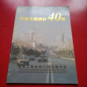 汽车工厂设计40年（看图拍）