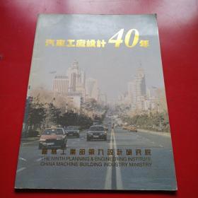 汽车工厂设计40年