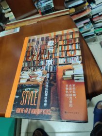 藏书·家：爱书人与他们的理想书房