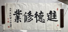 天津篆刻艺术家徐嘏龄之子，徐锴，别名徐凯，号小龄《进德修业》