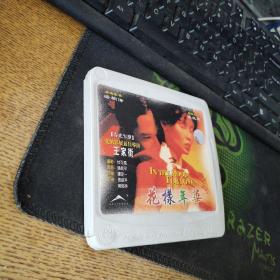 花样年华2VCD