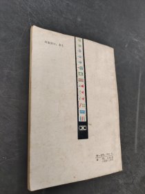 麻将计番及技巧