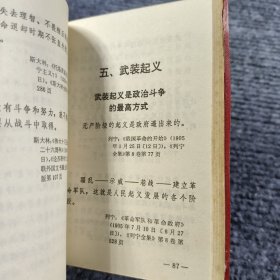 马克思 恩格斯 列宁 斯大林 军事语录 1977年7月北京一版一印