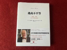 逃离不平等：健康、财富及不平等的起源