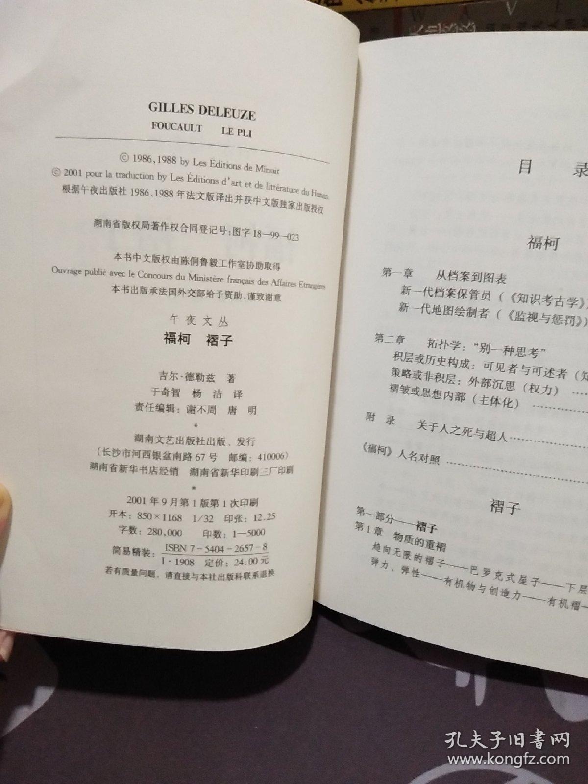 福柯 褶子【一版一印】