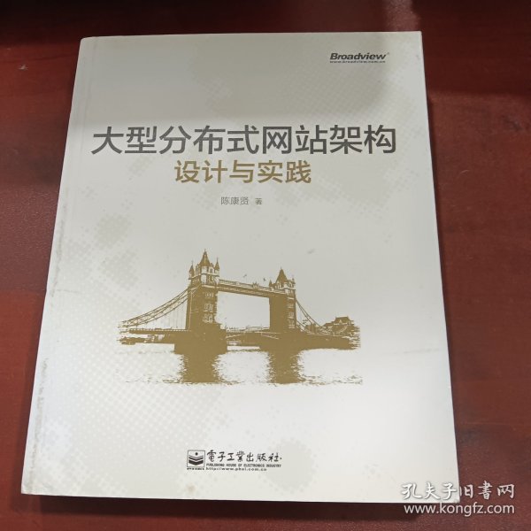 大型分布式网站架构设计与实践：一线工作经验总结，囊括大型分布式网站所需技术的全貌、架构设计的核心原理与典型案例、常见问题及解决方案，有细节、接地气