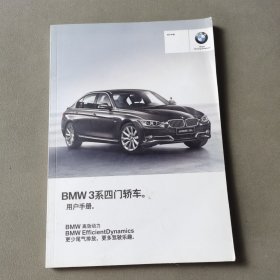 BMW3系四门轿车 用户手册