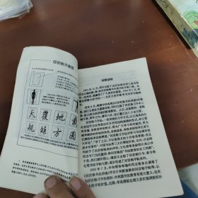 青少年硬笔书法讲座教材系列2：回宫格楷书钢笔字帖