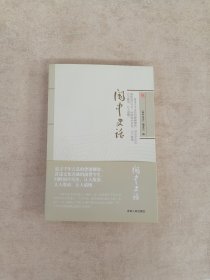 阆中史话