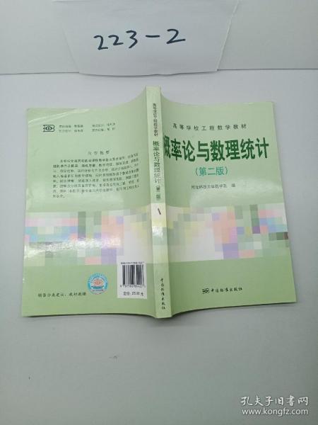 高等学校工程数学教材：概率论与数理统计（第2版）