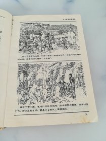 中国古代传奇话本 连环画