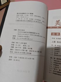 美丽与哀愁：一个真实的宋美龄