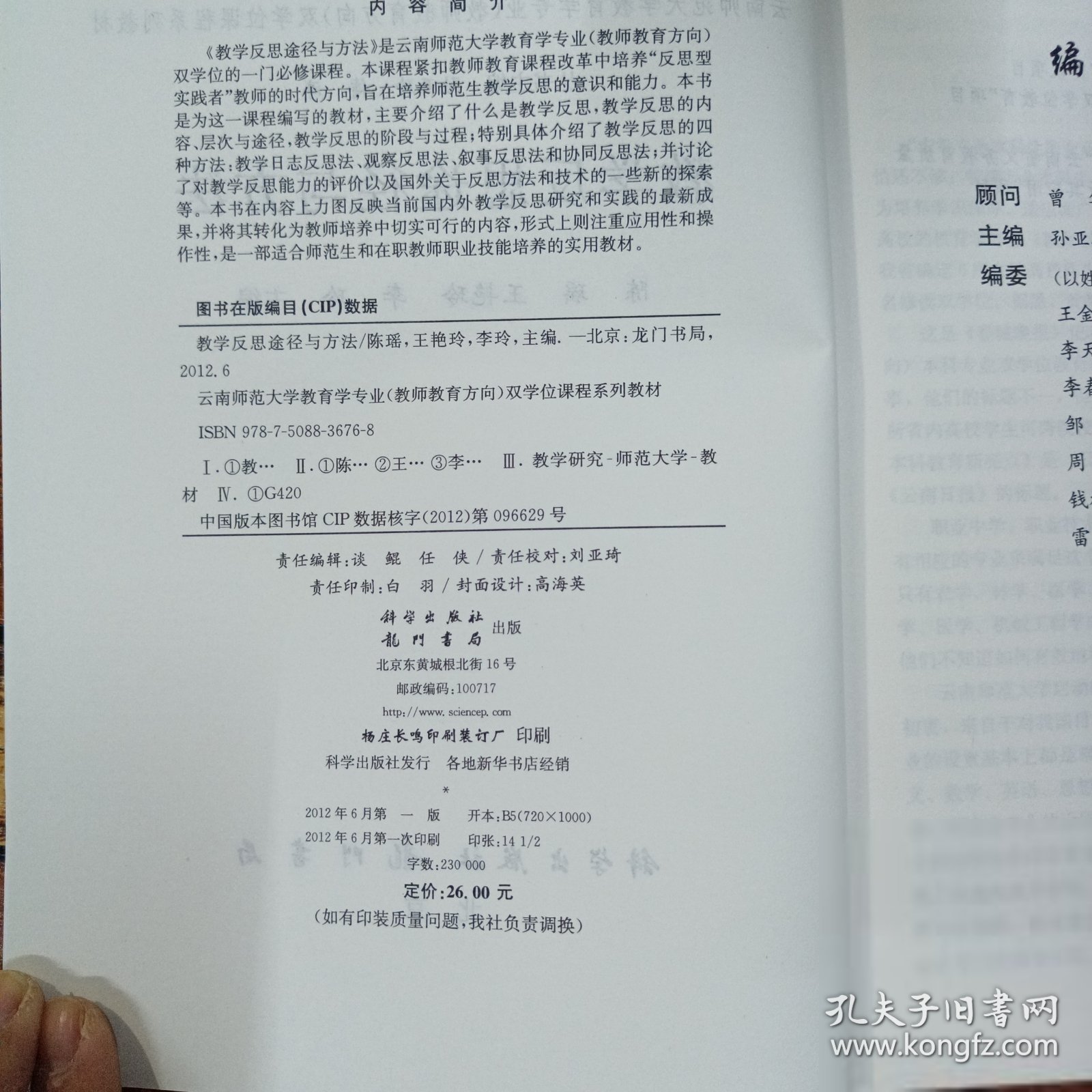 教学反思途径与方法