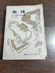 血缘