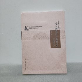 法称现量论研究及释量论现量品汉语释译/宗教学与文化研究丛书