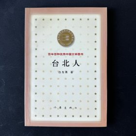 台北人 图书室卡片
