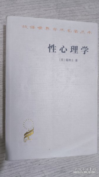 性心理学