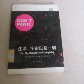 生命，宇宙以及一切