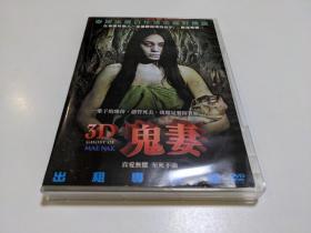 鬼妻 泰国电影 原版/正版 DVD