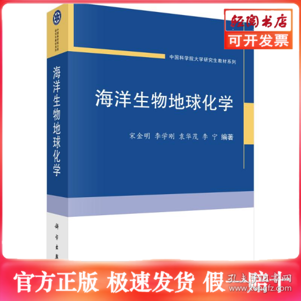 海洋生物地球化学
