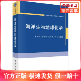 海洋生物地球化学