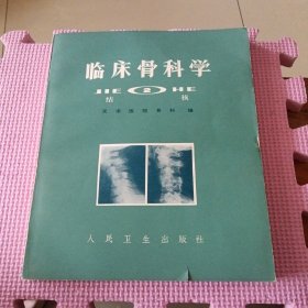 临床骨科学（2）结核