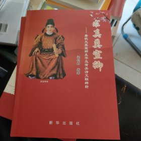 求真莫宣卿－唐状元莫宣卿生平及有关诗文联辨析