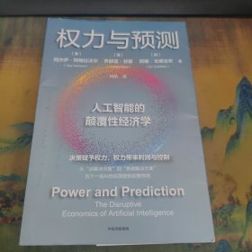 权力与预测，里面干净