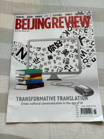 北京周报杂志2024年4月11日总第15期第67卷