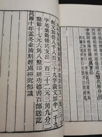 白纸木刻本《瑜伽真实品》一册全 金陵刻经处经典佛经 雕版印刷、纯手工木板刷印（非普通影印本）