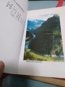 亲历秘境:中央电视台记者首次穿越雅鲁藏布大峡谷