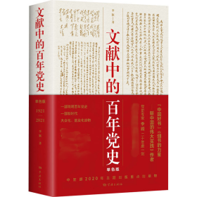 文献中的百年党史 党史党建读物 李颖