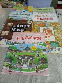 幼儿大科学系列：7册合售