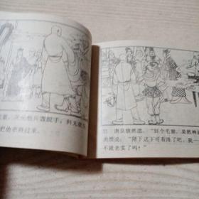 连环画救难赴长安