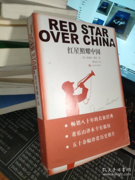 红星照耀中国