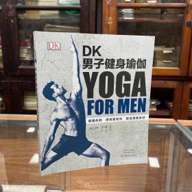 DK男子健身瑜伽