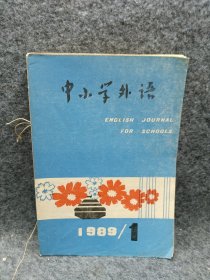 中小学外语 1981年 1-12