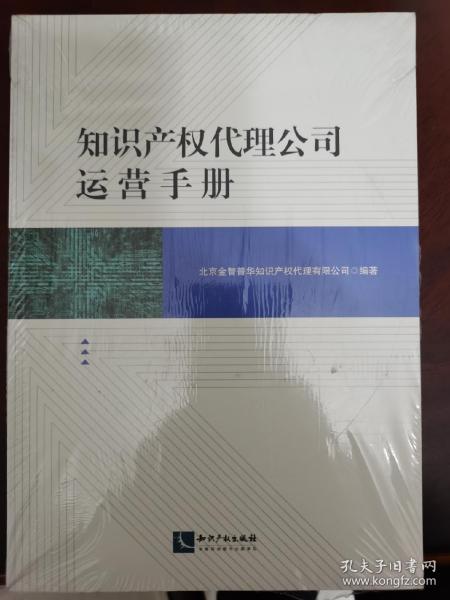 知识产权代理公司运营手册